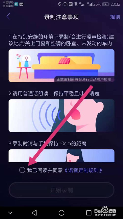经验分享百度地图怎么将自己语音设置成播报语音。