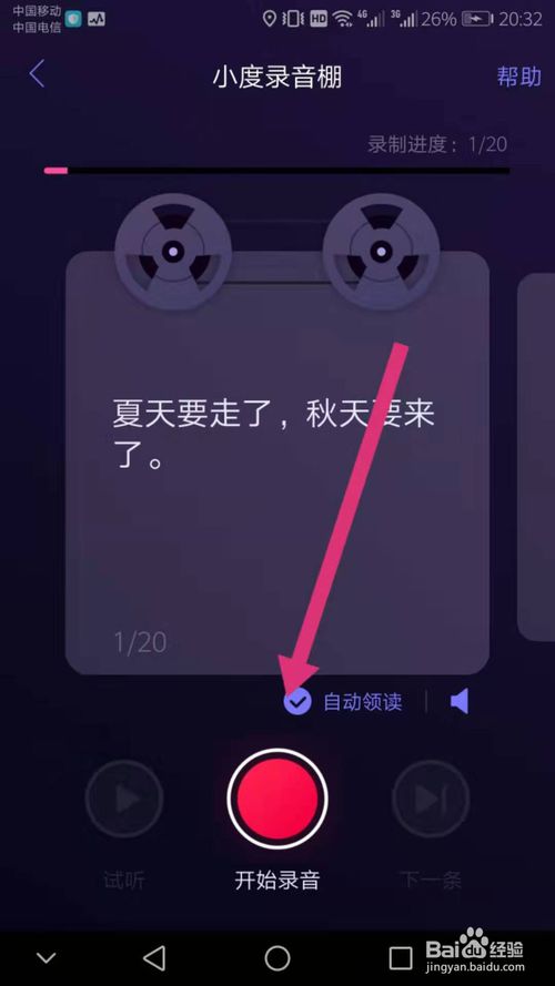经验分享百度地图怎么将自己语音设置成播报语音。