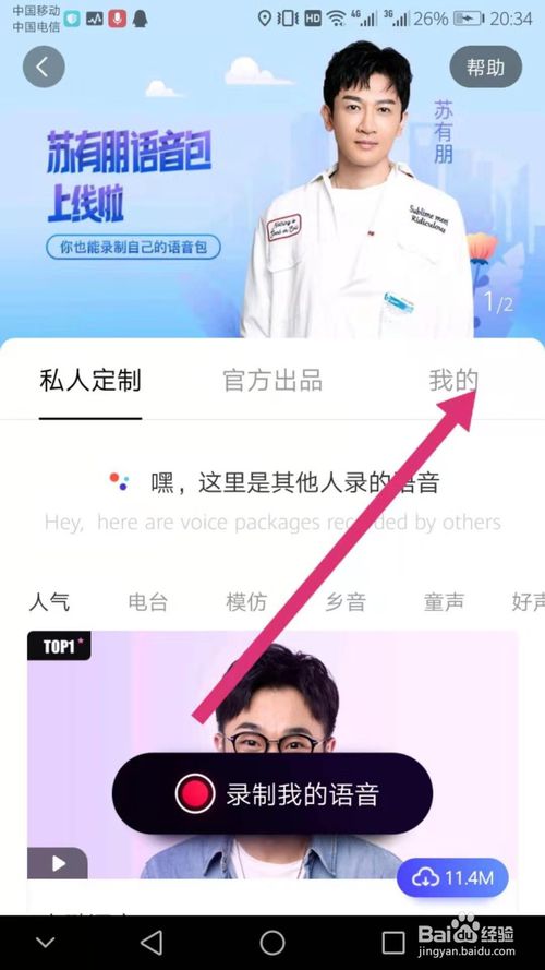 经验分享百度地图怎么将自己语音设置成播报语音。