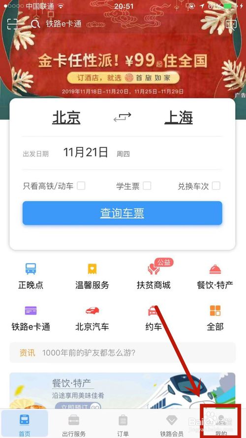 经验分享铁路12306忘记登录密码如何解决。