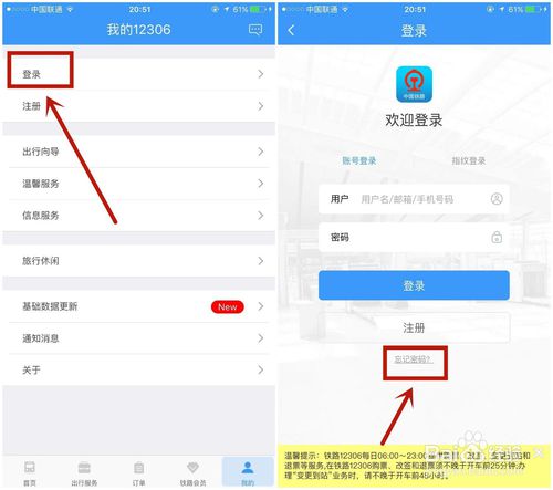 经验分享铁路12306忘记登录密码如何解决。