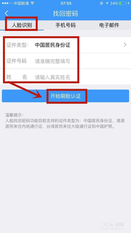 经验分享铁路12306忘记登录密码如何解决。