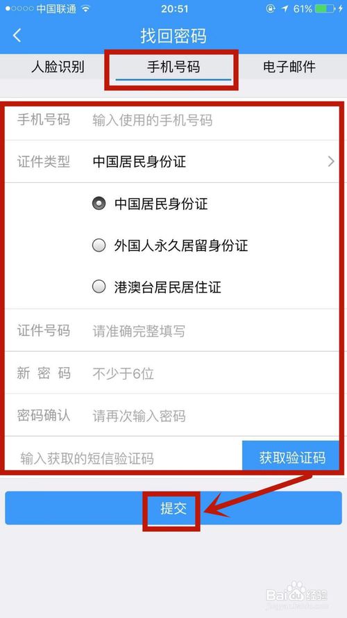 经验分享铁路12306忘记登录密码如何解决。