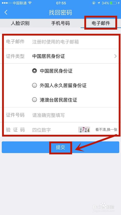 经验分享铁路12306忘记登录密码如何解决。