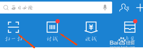经验分享手机上怎么使用支付宝。