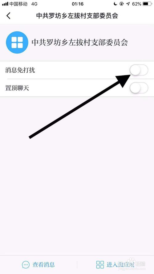 经验分享学习强国怎么关闭消息免打扰功能。