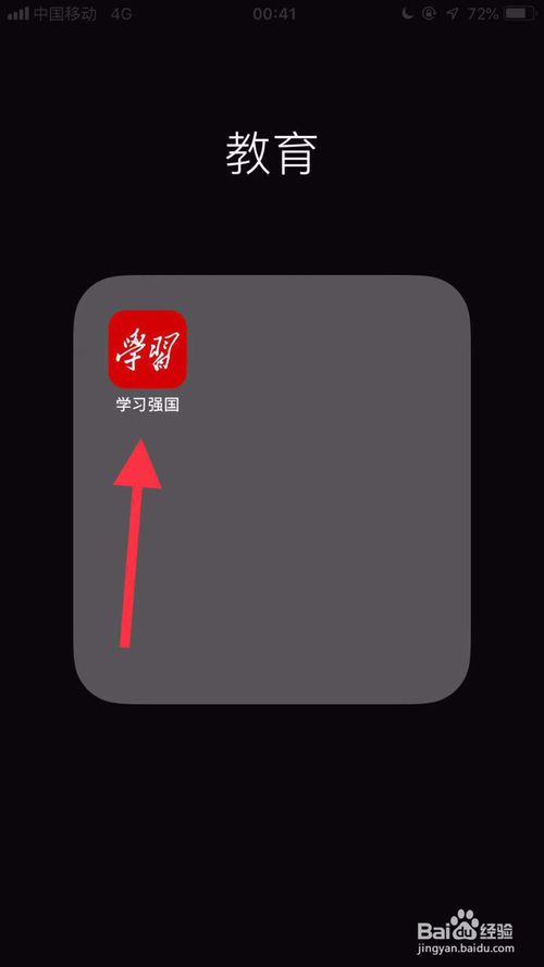 经验分享学习强国怎么关闭消息免打扰功能。