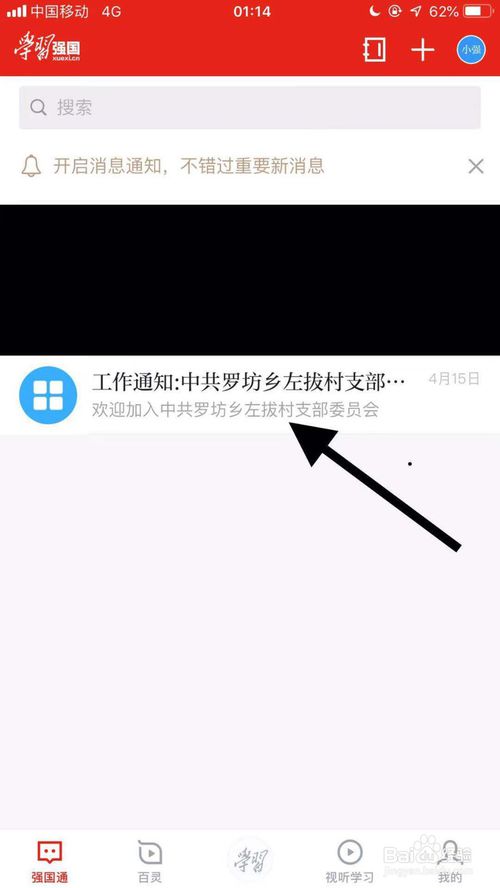 经验分享学习强国怎么关闭消息免打扰功能。