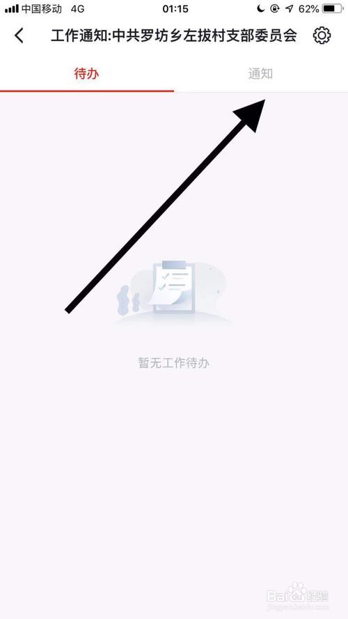 经验分享学习强国怎么关闭消息免打扰功能。
