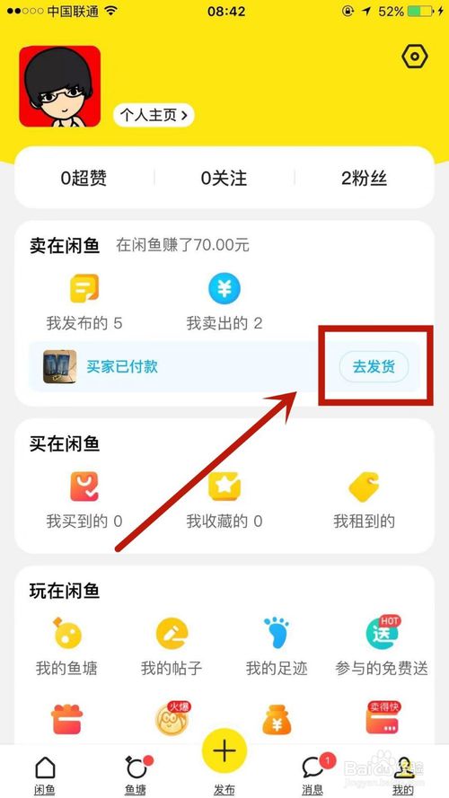 经验分享闲鱼卖货后怎么联系快递员上门取货。