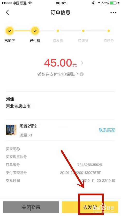 经验分享闲鱼卖货后怎么联系快递员上门取货。