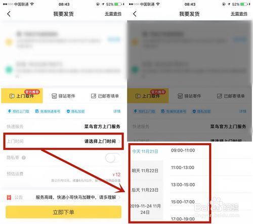 经验分享闲鱼卖货后怎么联系快递员上门取货。