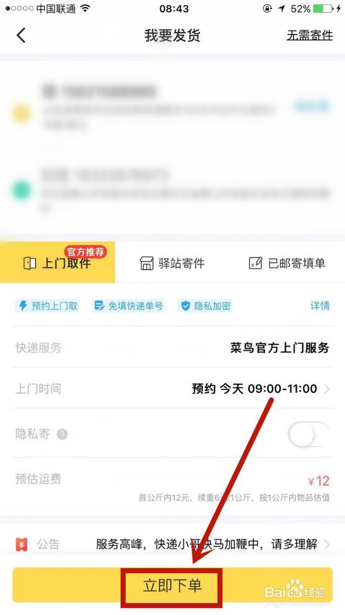 经验分享闲鱼卖货后怎么联系快递员上门取货。