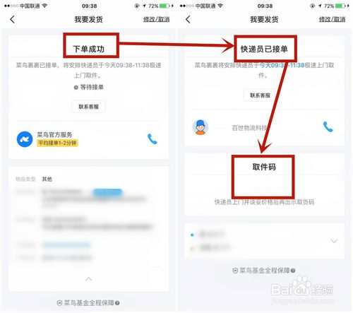 经验分享闲鱼卖货后怎么联系快递员上门取货。