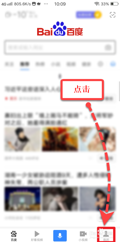 经验分享手机百度怎么屏蔽广告。