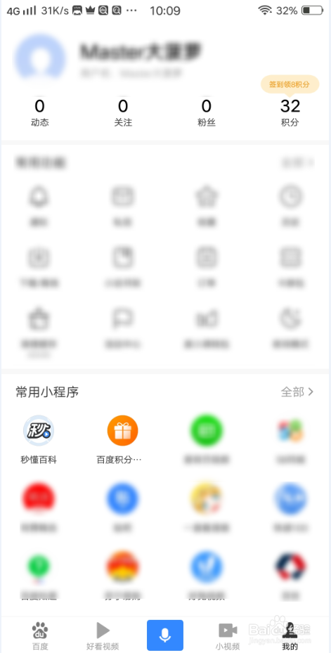 经验分享手机百度怎么屏蔽广告。