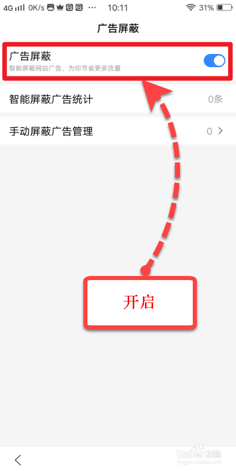经验分享手机百度怎么屏蔽广告。