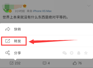 经验分享新浪微博里面如何带话题转发微博。
