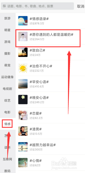 经验分享新浪微博里面如何带话题转发微博。