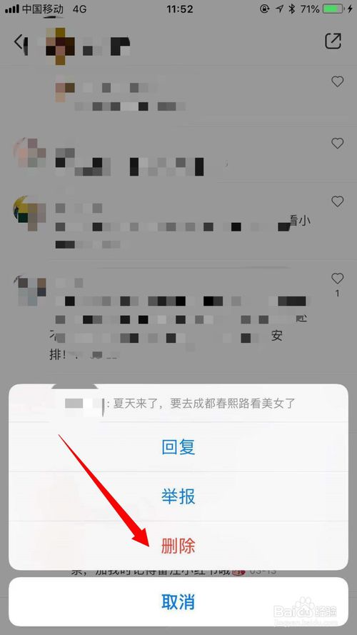 经验分享小红书笔记如何删除评论。