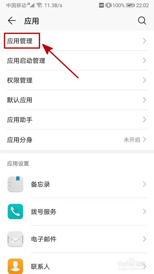 经验分享华为谷歌服务打不开如何解决。