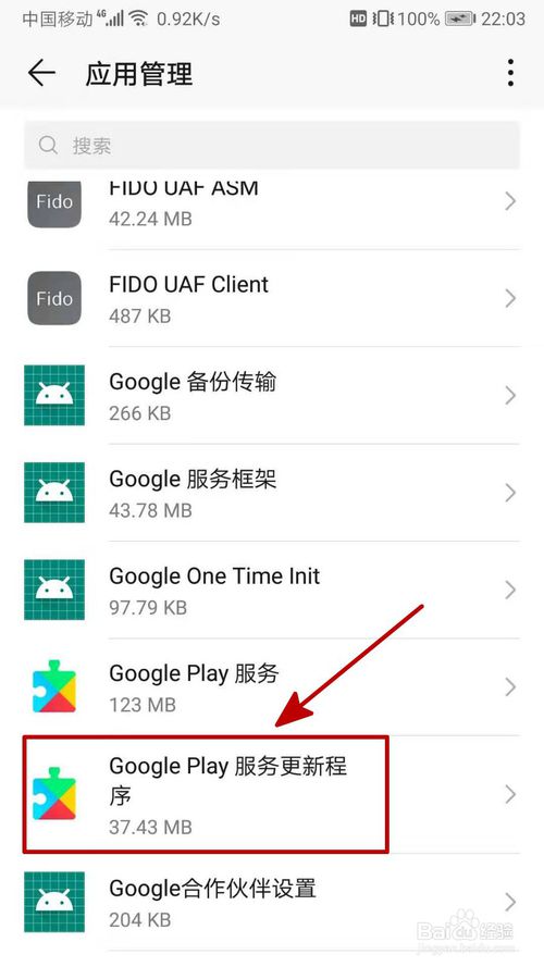 经验分享华为谷歌服务打不开如何解决。
