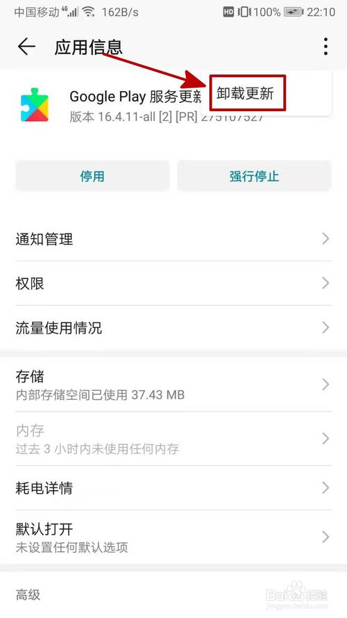 经验分享华为谷歌服务打不开如何解决。