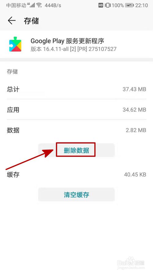 经验分享华为谷歌服务打不开如何解决。