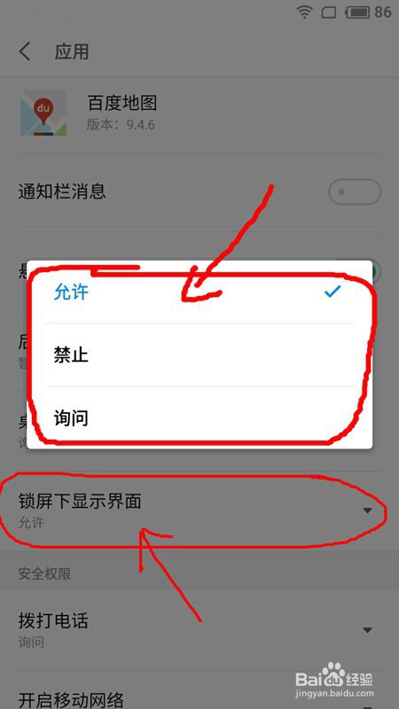经验分享Android如何锁屏通知权限。