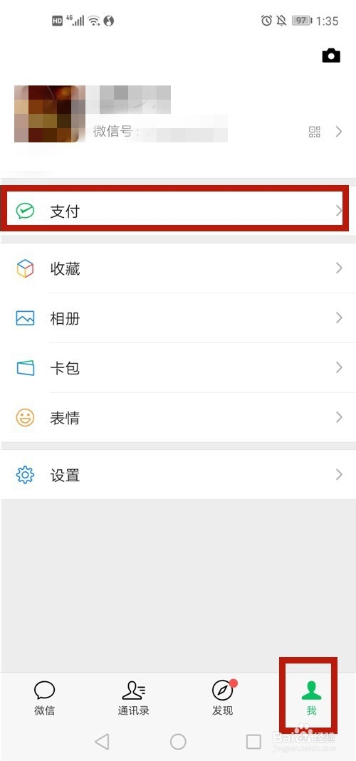 经验分享微信如何开通指纹支付。