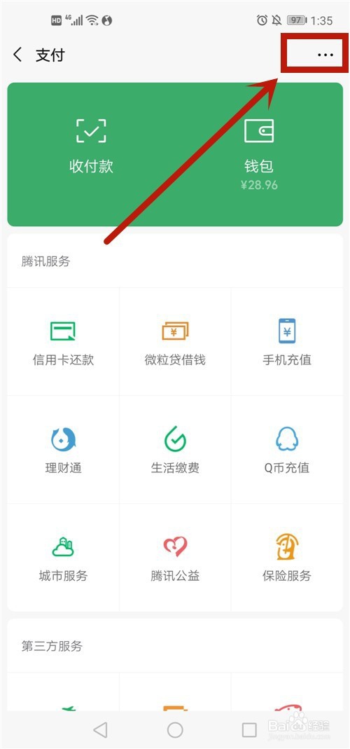 经验分享微信如何开通指纹支付。