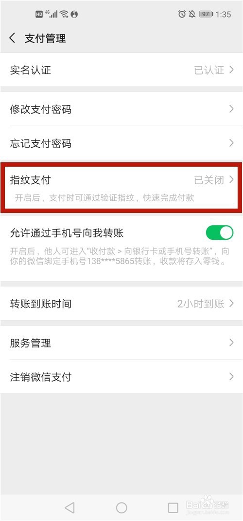 经验分享微信如何开通指纹支付。