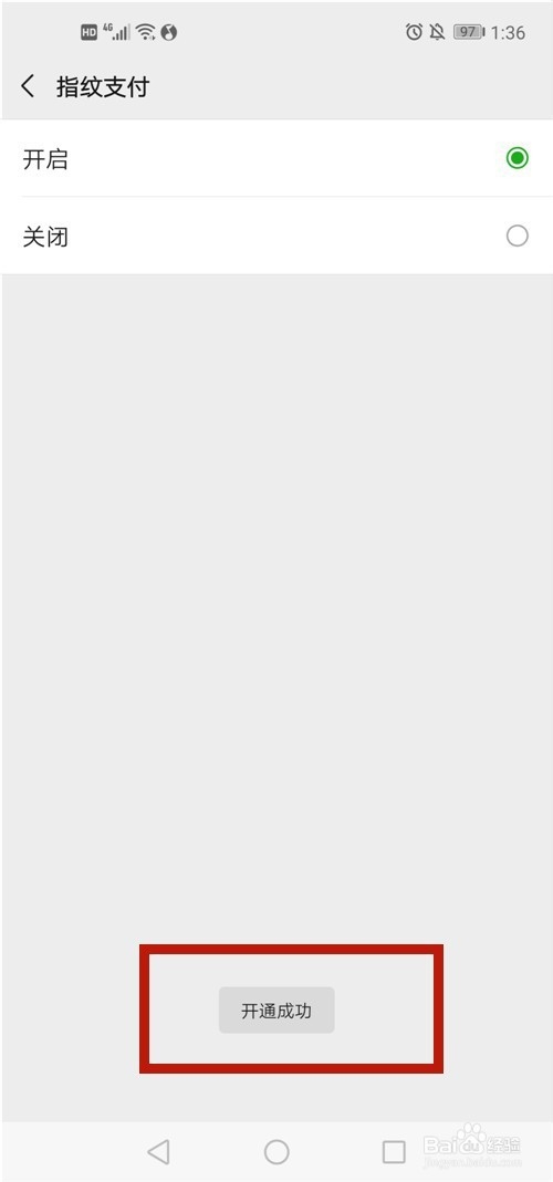 经验分享微信如何开通指纹支付。