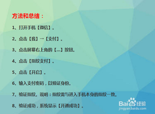 经验分享微信如何开通指纹支付。