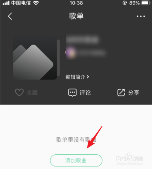 经验分享手机QQ音乐如何创建歌单。
