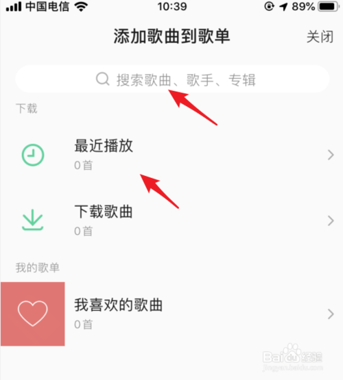 经验分享手机QQ音乐如何创建歌单。