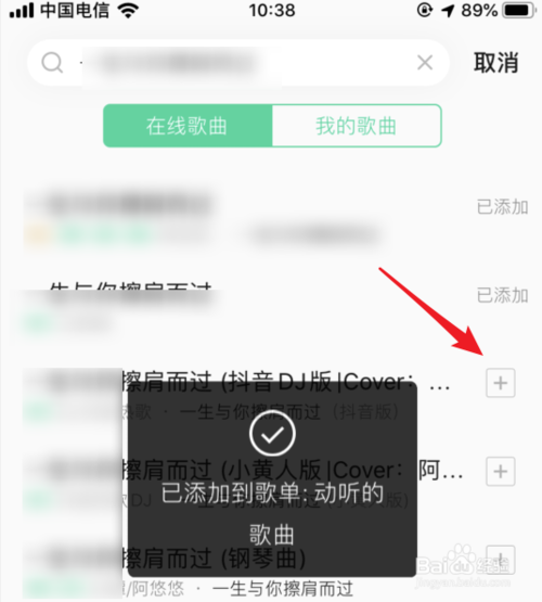 经验分享手机QQ音乐如何创建歌单。