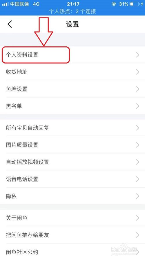 经验分享闲鱼如何更改自己头像。