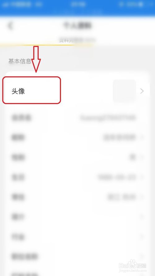 经验分享闲鱼如何更改自己头像。