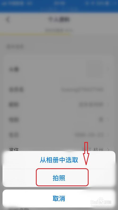 经验分享闲鱼如何更改自己头像。