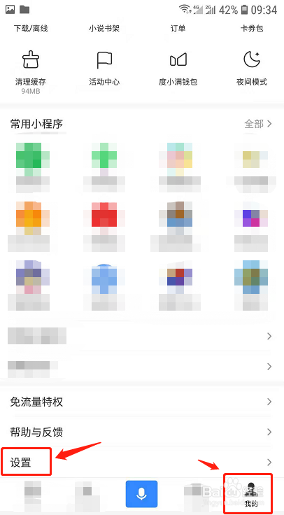 经验分享百度怎么设置省流。