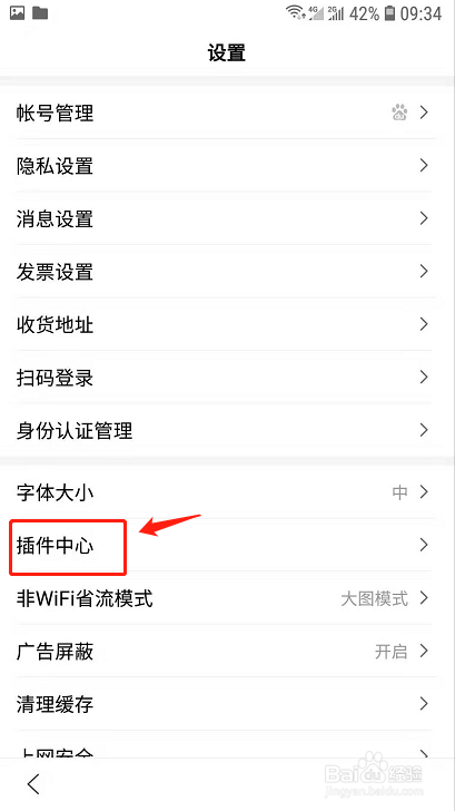 经验分享百度怎么设置省流。