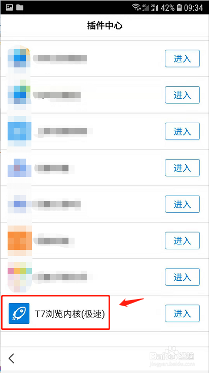 经验分享百度怎么设置省流。