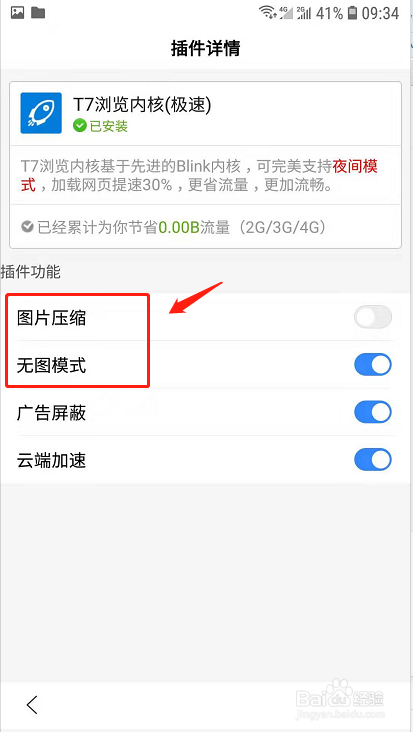 经验分享百度怎么设置省流。