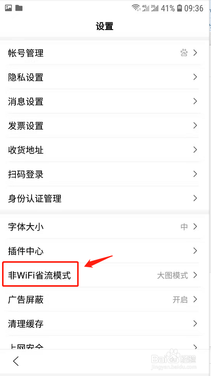 经验分享百度怎么设置省流。