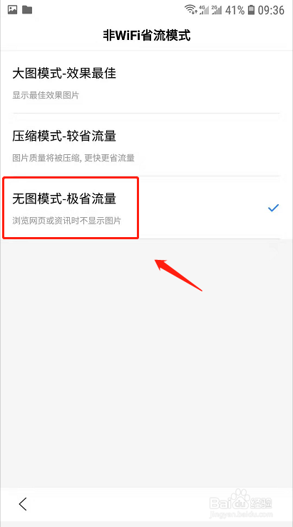 经验分享百度怎么设置省流。