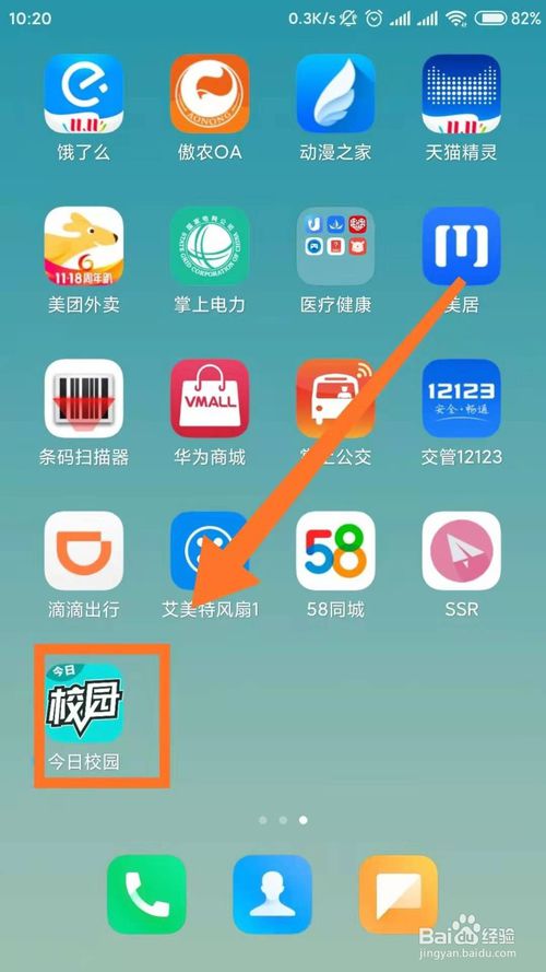 经验分享今日校园APP功能如何使用。