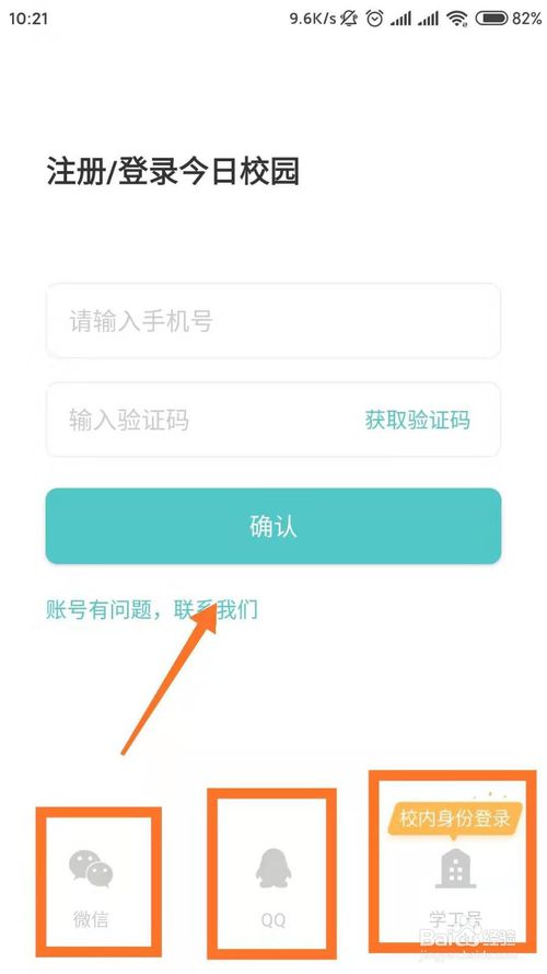 经验分享今日校园APP功能如何使用。
