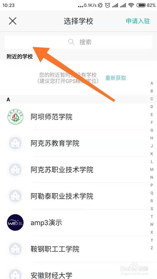 经验分享今日校园APP功能如何使用。