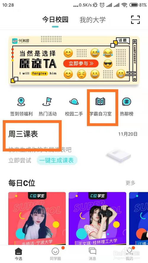 经验分享今日校园APP功能如何使用。